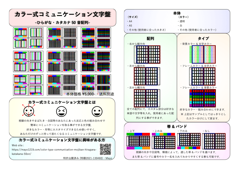 カラー式コミュニケーション文字盤 ひらがな カタカナ 50 音配列 Mayo Efifs